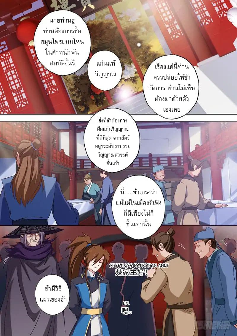 ดาบวิญญาณราชัน spirit sword sovereign ตอนที่ 57 หน้า 3