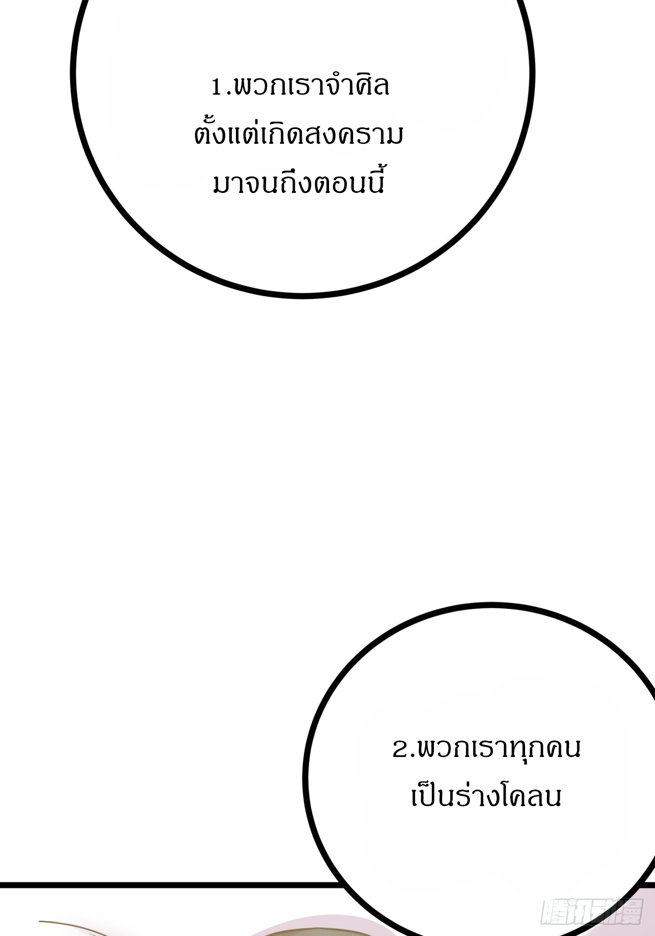 ผมโหดที่สุดในเกมนี้นะครับ ตอนที่ 5 หน้า 65