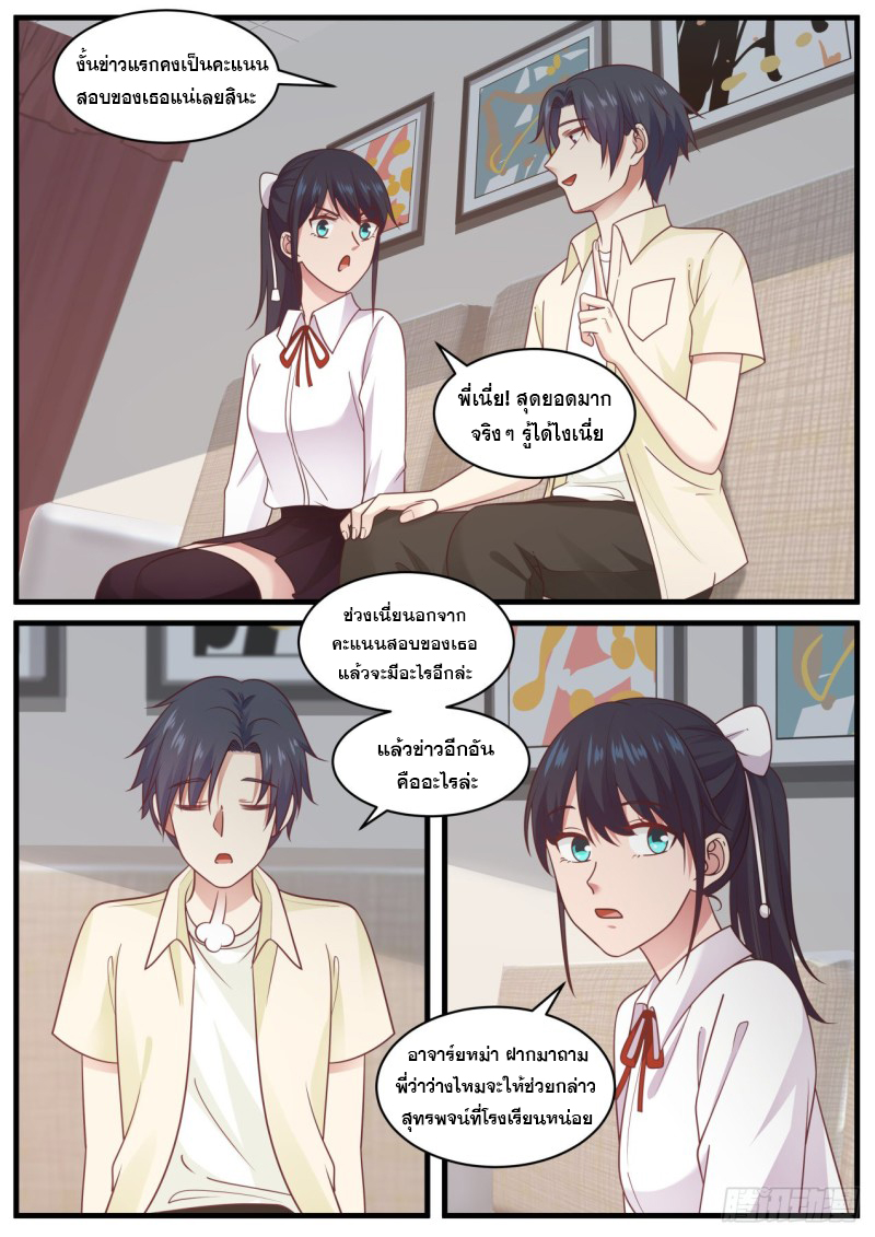 God student ตอนที่ 97 หน้า 4