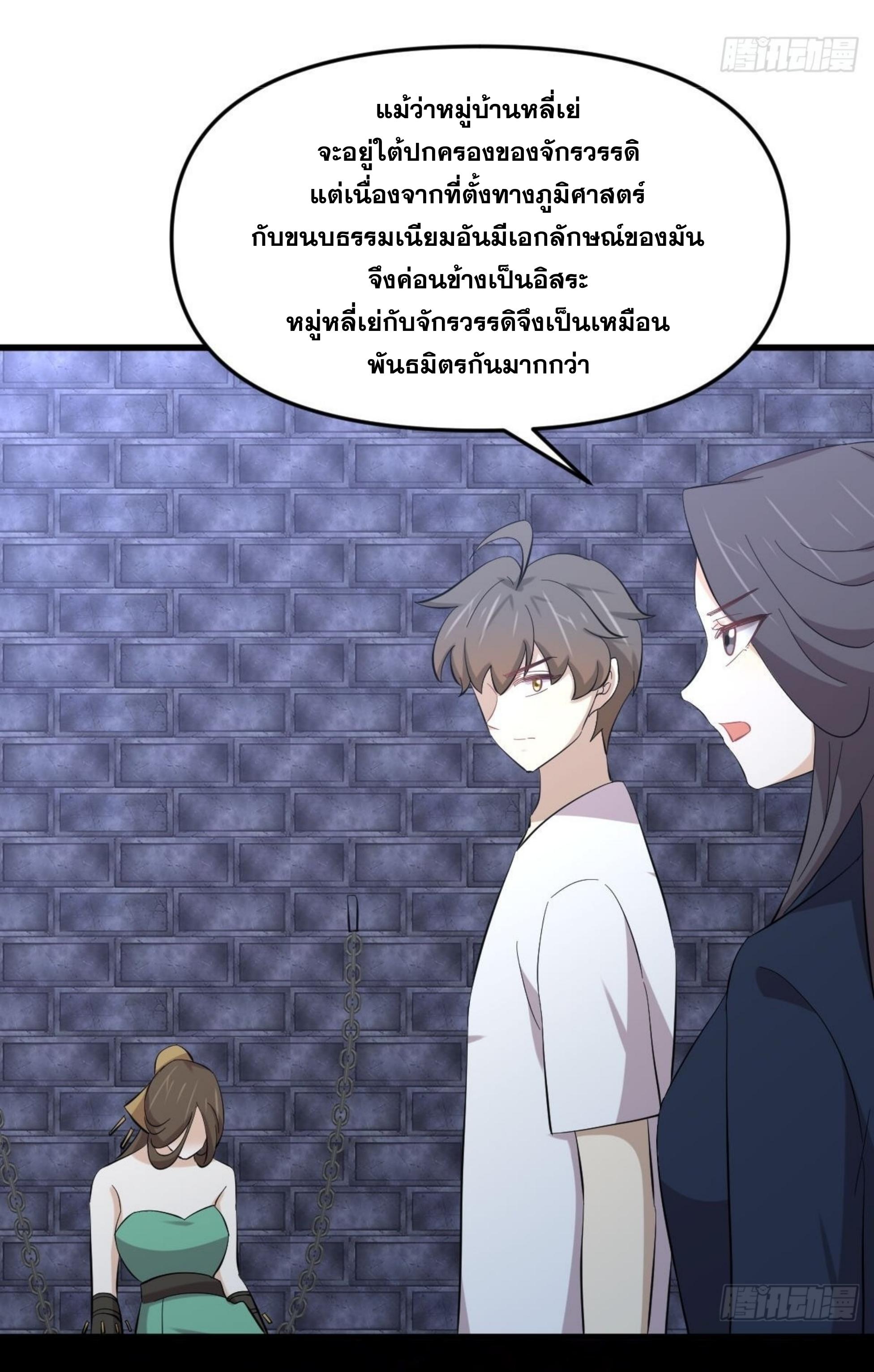 Immortal Swordsman in The Reverse World ข้าเซียนกระบี่ไม่เกาะสตรี ตอนที่ 335 หน้า 7
