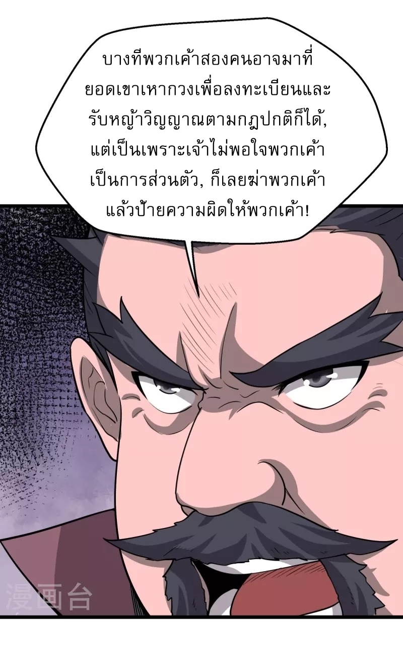 Ultimate Sovereign ยอดราชันย์แห่งใต้หล้า ตอนที่ 5 หน้า 22