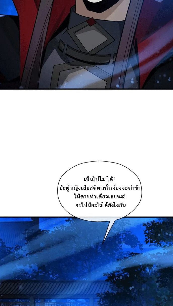 จอมมารสุดแกร่ง ล้างแค้นศิษย์ทรยศ ตอนที่ 83 หน้า 66