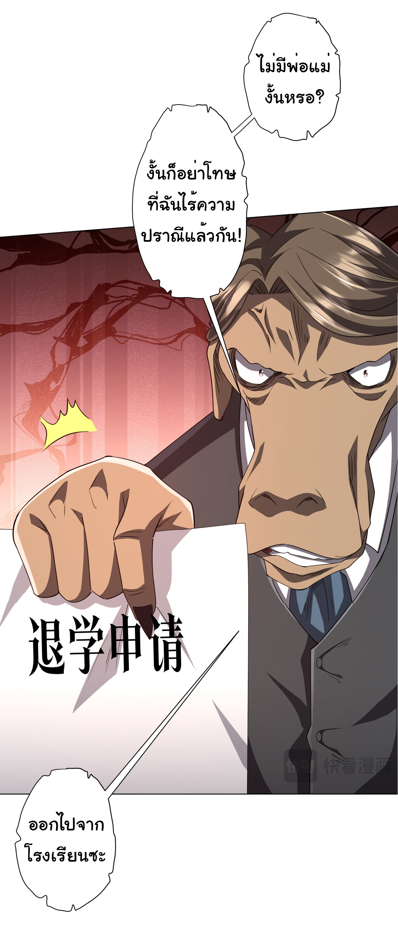 Start with trillions of coins ตอนที่ 93 หน้า 46