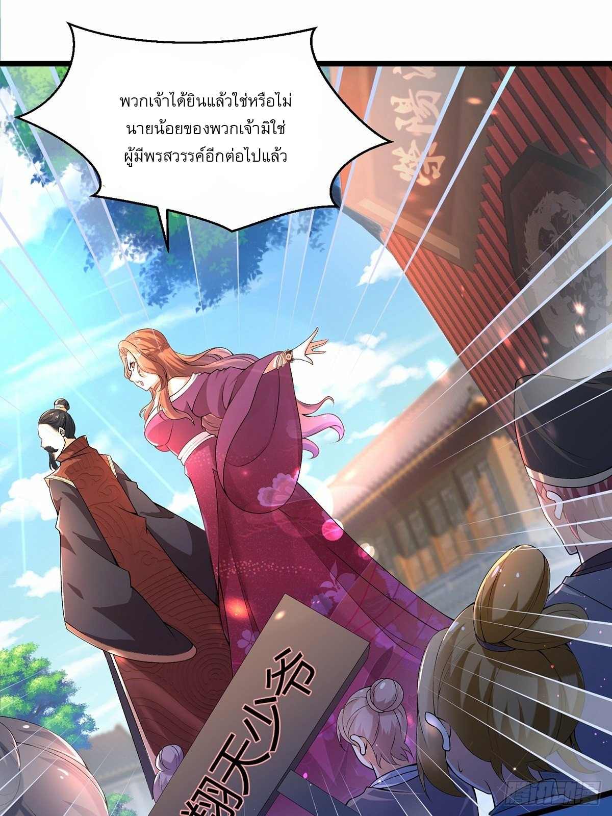 เทพกระบี่มรณะ (ชนจีน) ตอนที่ 2 หน้า 16