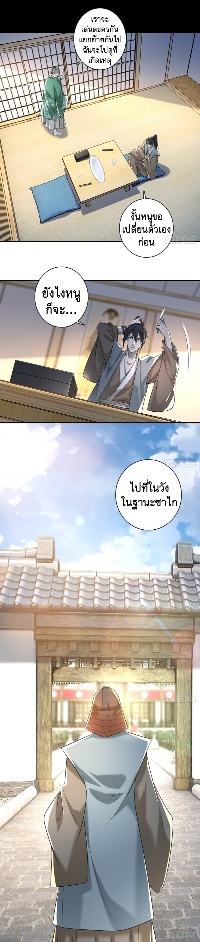 บุรุษไปรษณีย์ไม่จำกัด ตอนที่ 140 หน้า 8