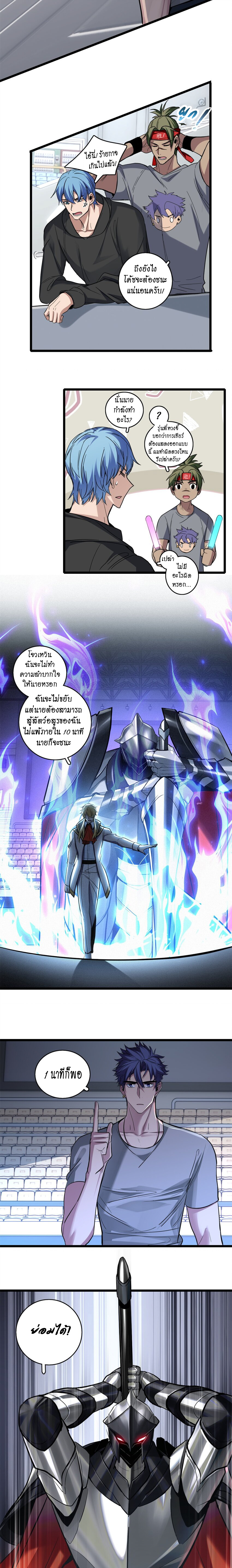 [ชนจีน] ฉันแค่อยากเล่นเกมส์เงียบๆ [I Just Want to Play the Game Quietly] ตอนที่ 98 หน้า 8