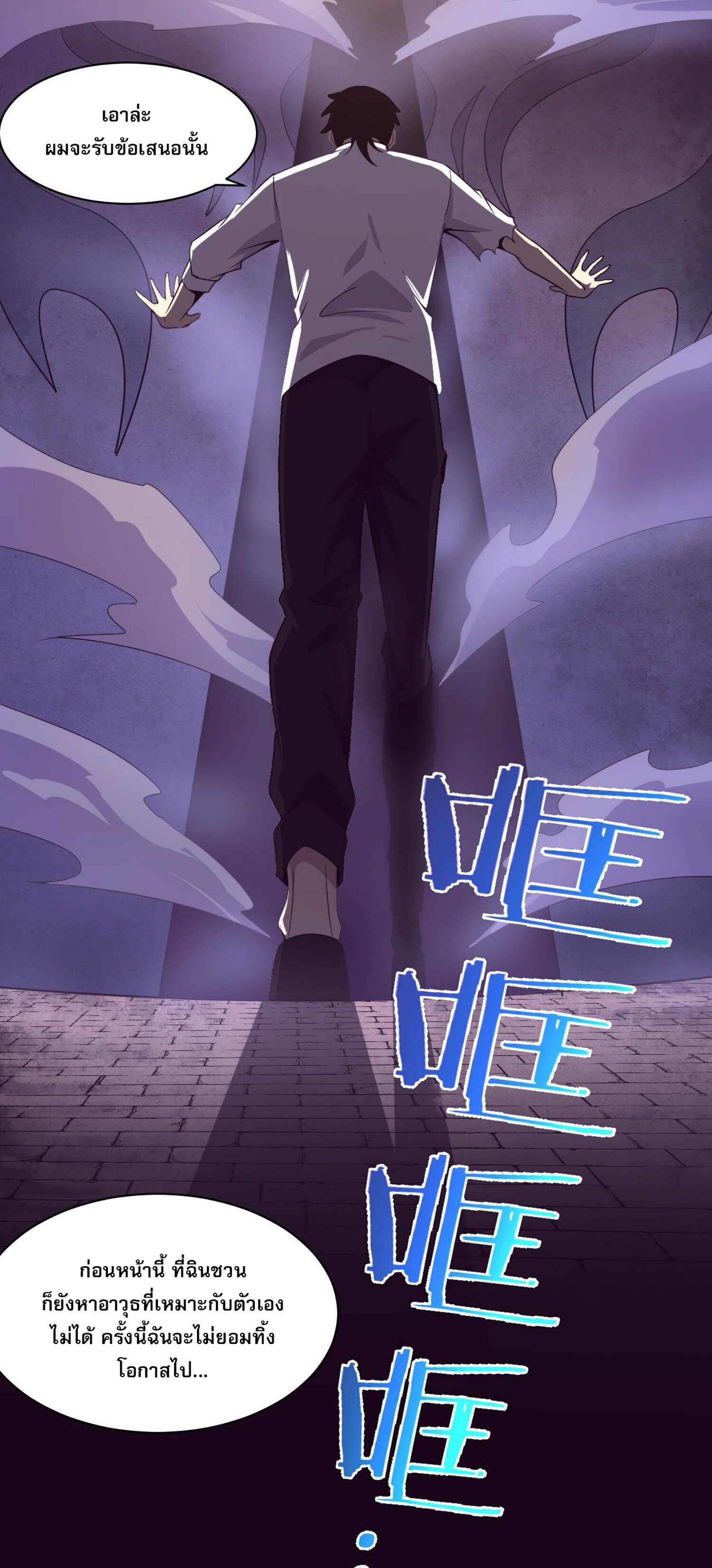 The Frenzy Of Evolution ตอนที่ 64 หน้า 2