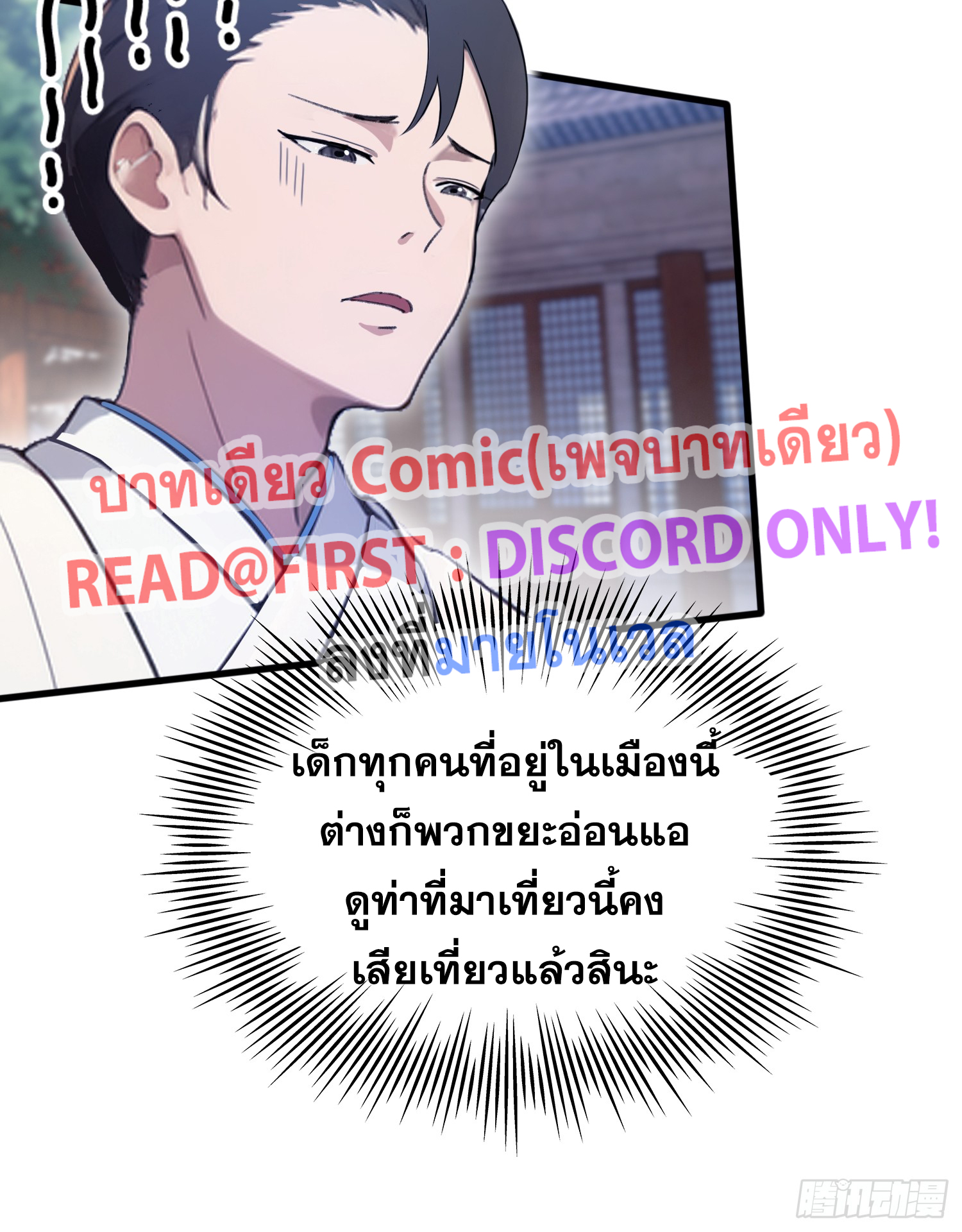 ข้านี่แหละไร้เทียมทาน ตอนที่ 3 หน้า 35
