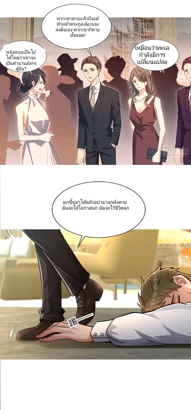 สุดยอดลูกเขยเกิดใหม่ ตอนที่ 6 หน้า 16