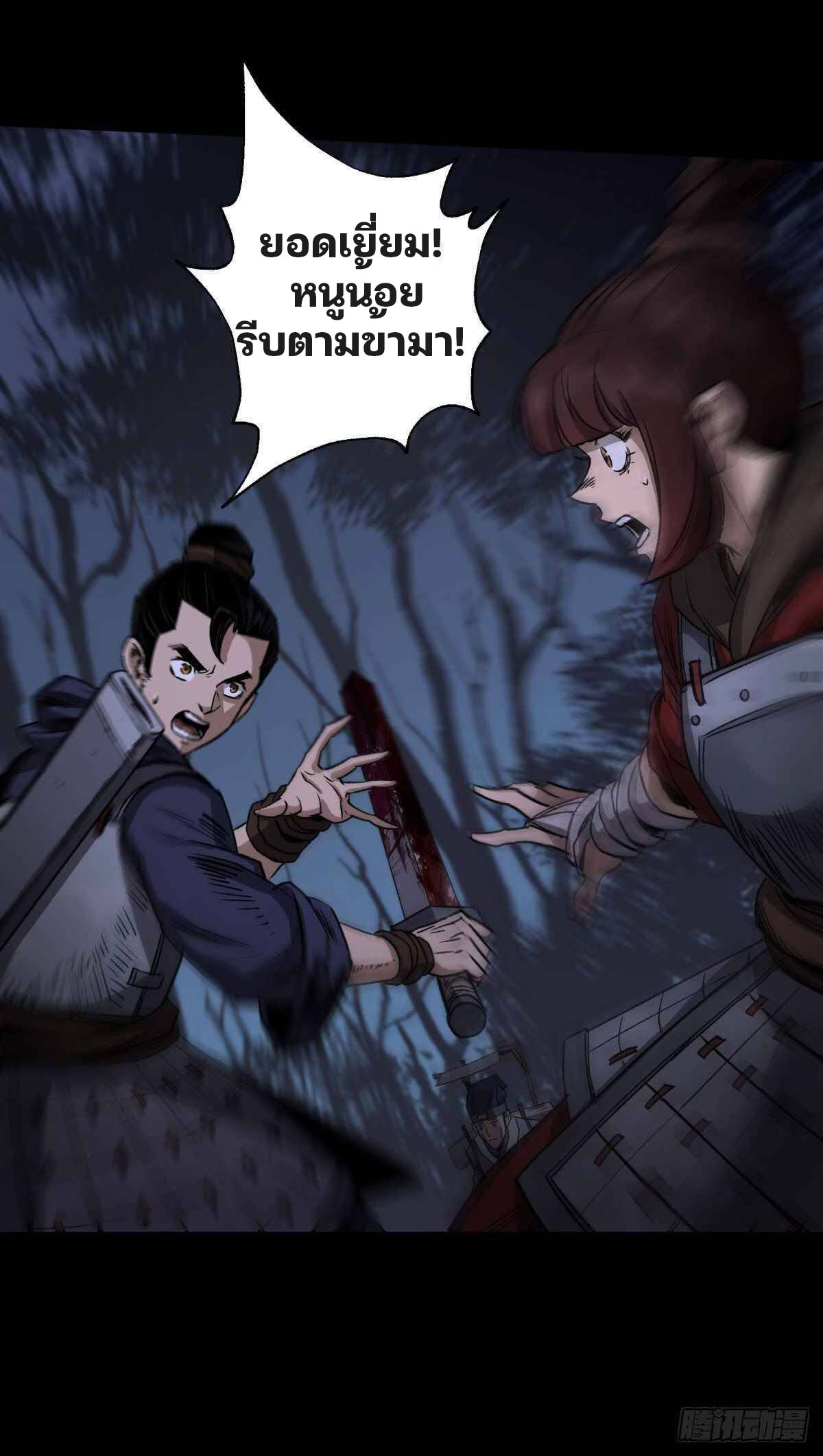 มหาปราชญ์ผู้ยิ่งใหญ่ ตอนที่ 5 หน้า 15