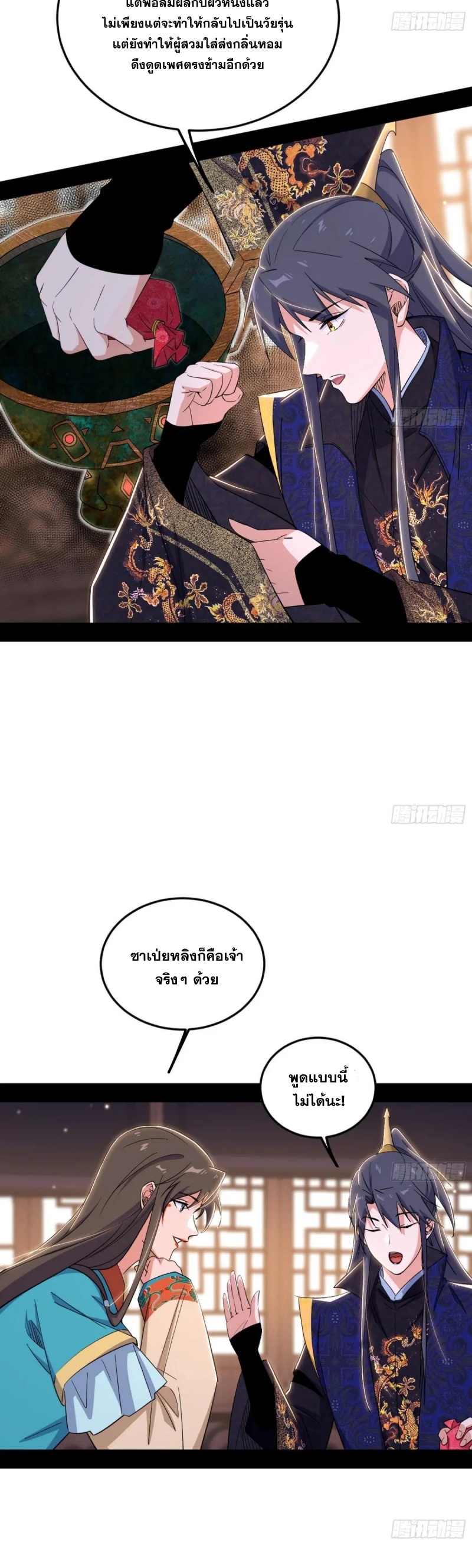 I'm an Evil God ข้าคือจักรพรรดิปีศาจ ตอนที่ 435 หน้า 5