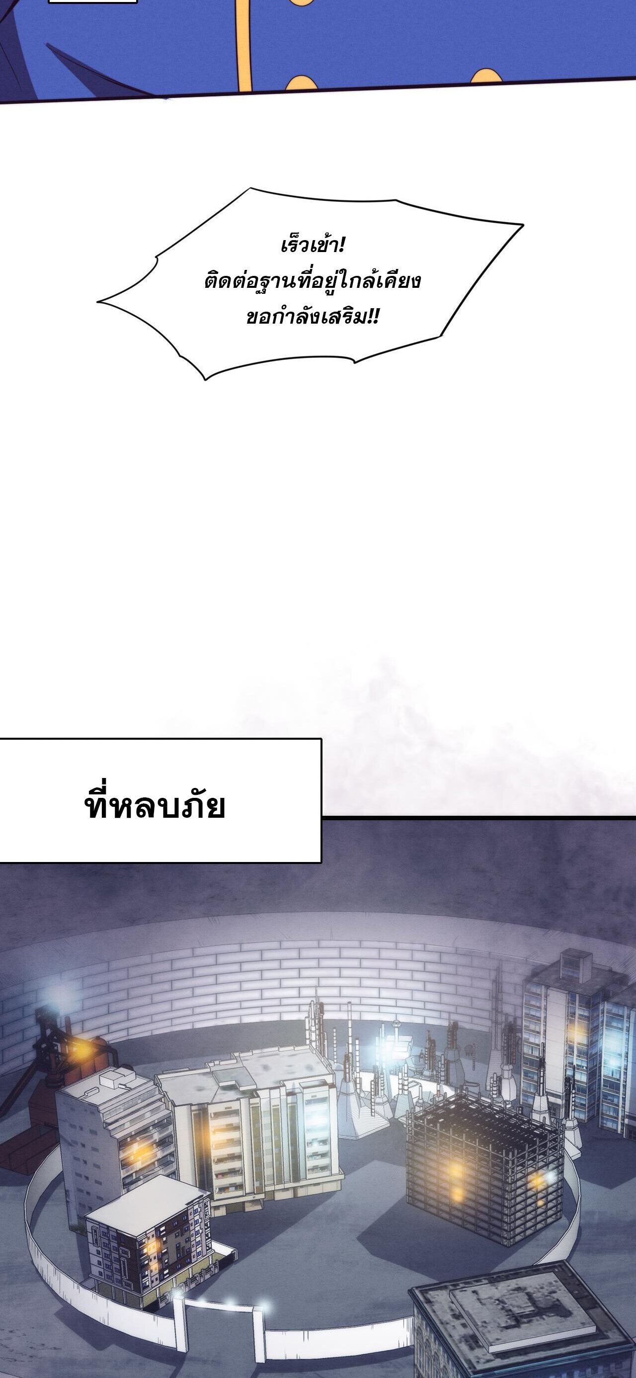 The Frenzy Of Evolution ตอนที่ 76 หน้า 19