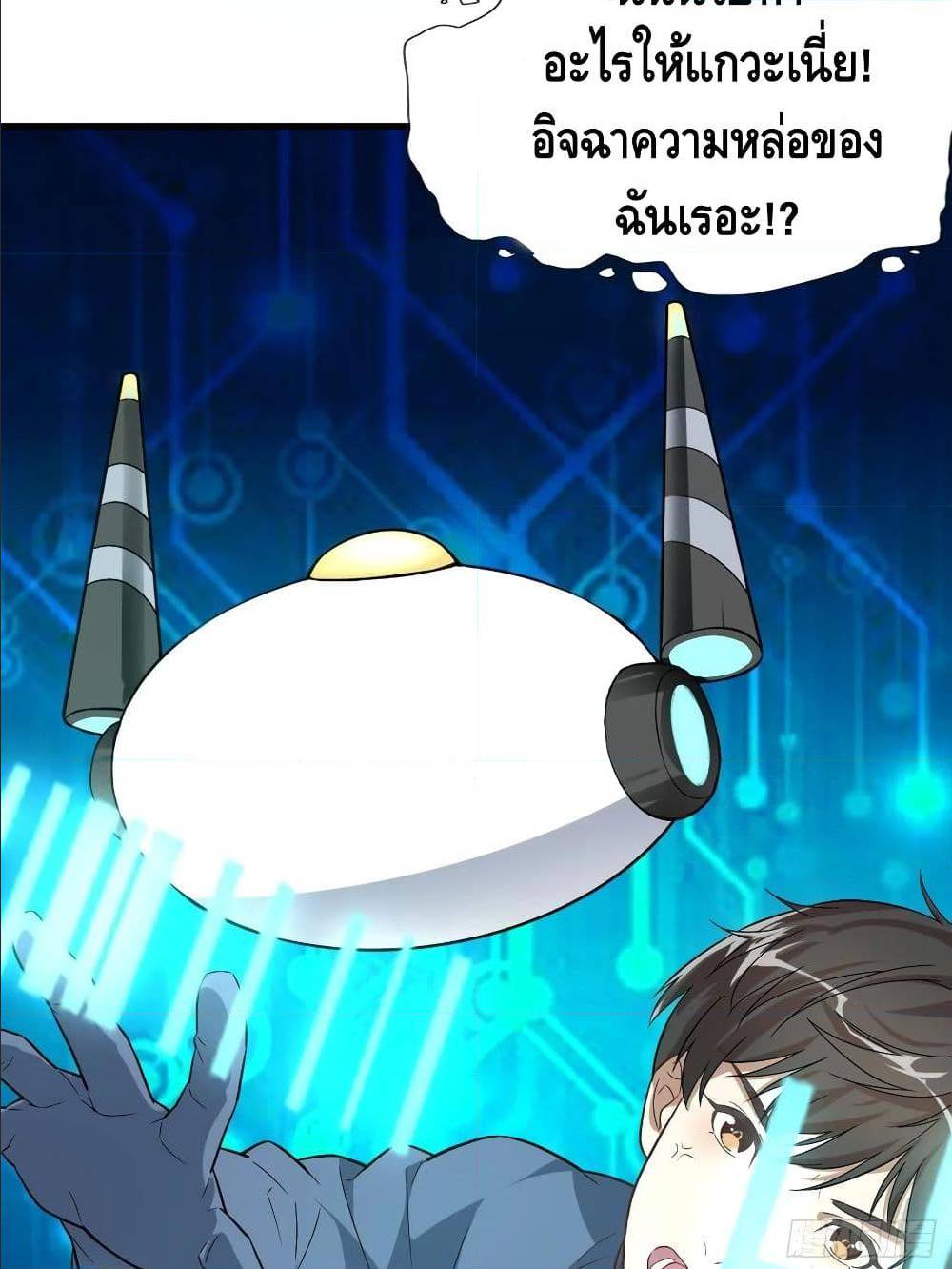 High energy strikes ตอนที่ 30 หน้า 4