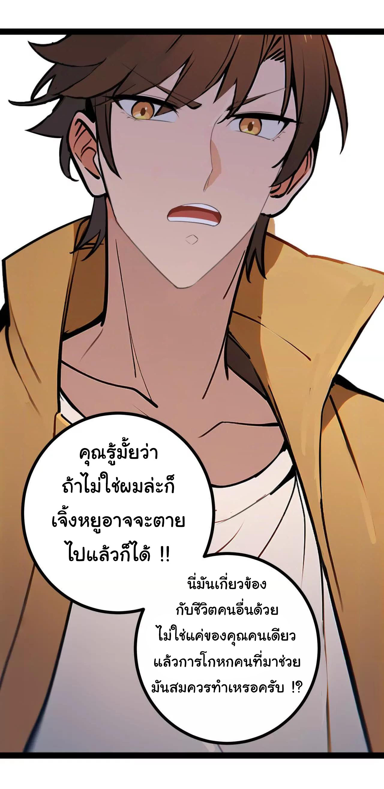 ฉันนี่แหละคือราชาฮวงจุ้ย ตอนที่ 2 หน้า 62