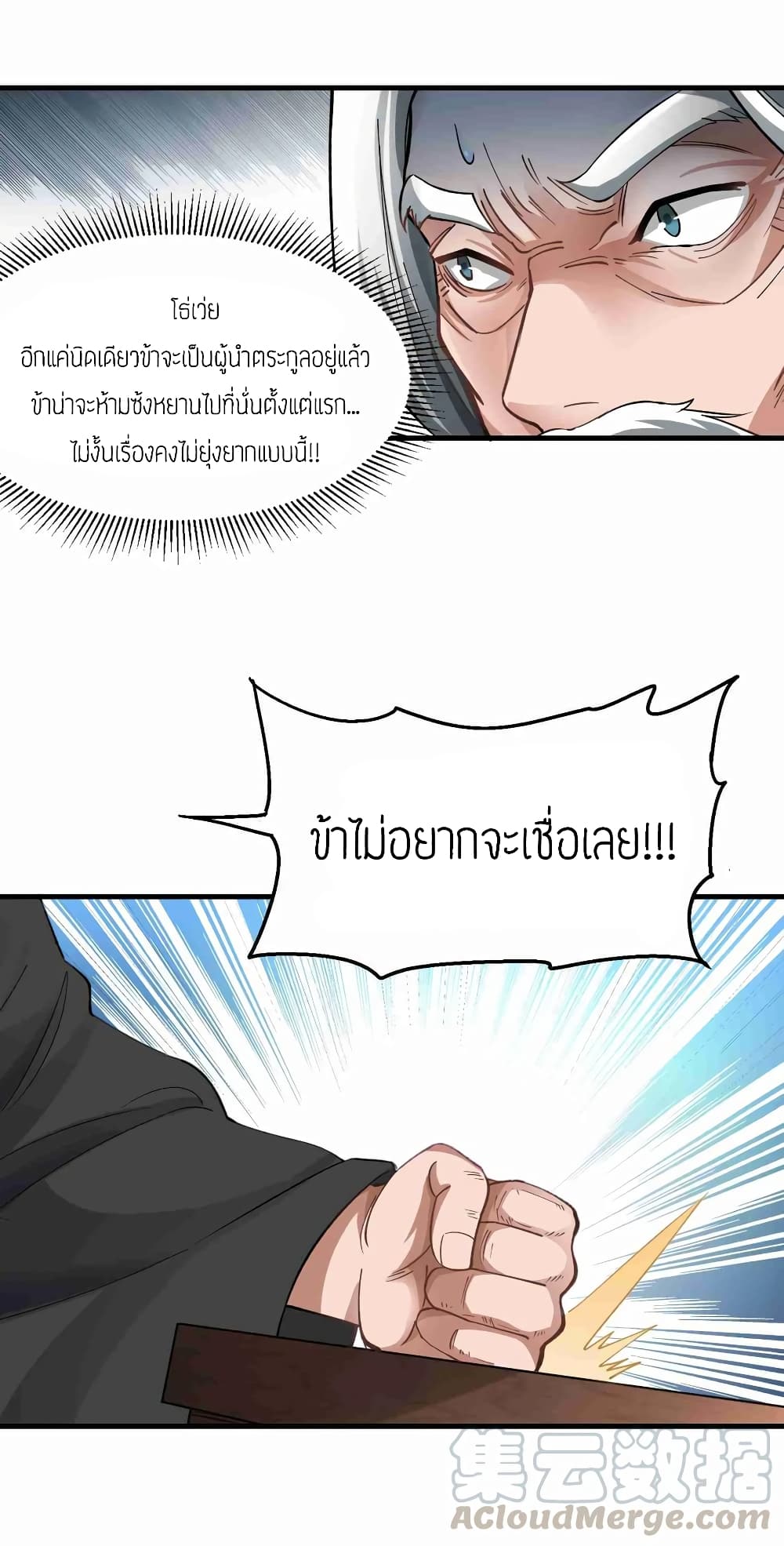 Super Warrior in Another World ทหารเซียนไปหาเมียที่ต่างโลก (กำลังแปลอยู่) ตอนที่ 58 หน้า 12