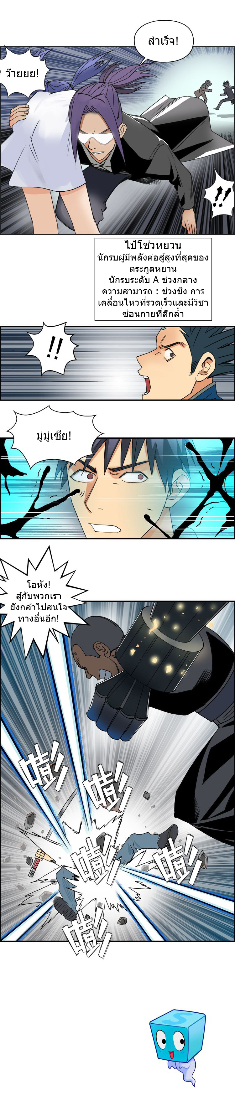 Super Cube ตอนที่ 86 หน้า 13