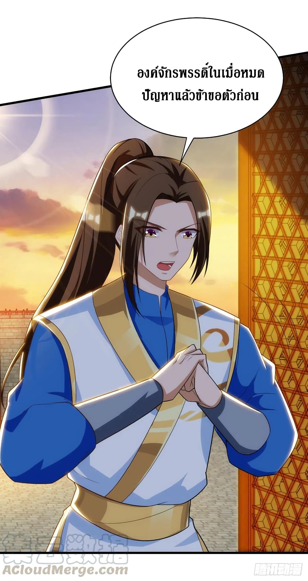 Dominate The Three Realms ตอนที่ 136 หน้า 4