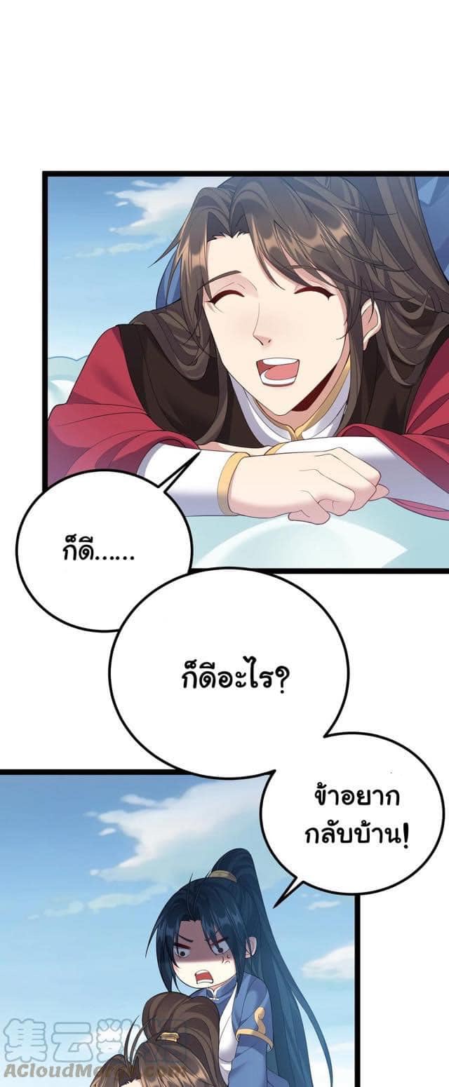 เทพวายร้ายกลับชาติมาเกิดใหม่ ตอนที่ 101 หน้า 21