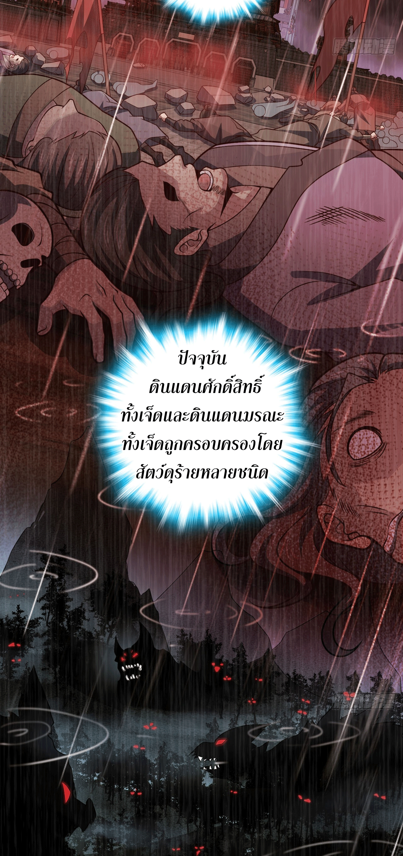 I am the Dragon Emperor ตอนที่ 14 หน้า 5