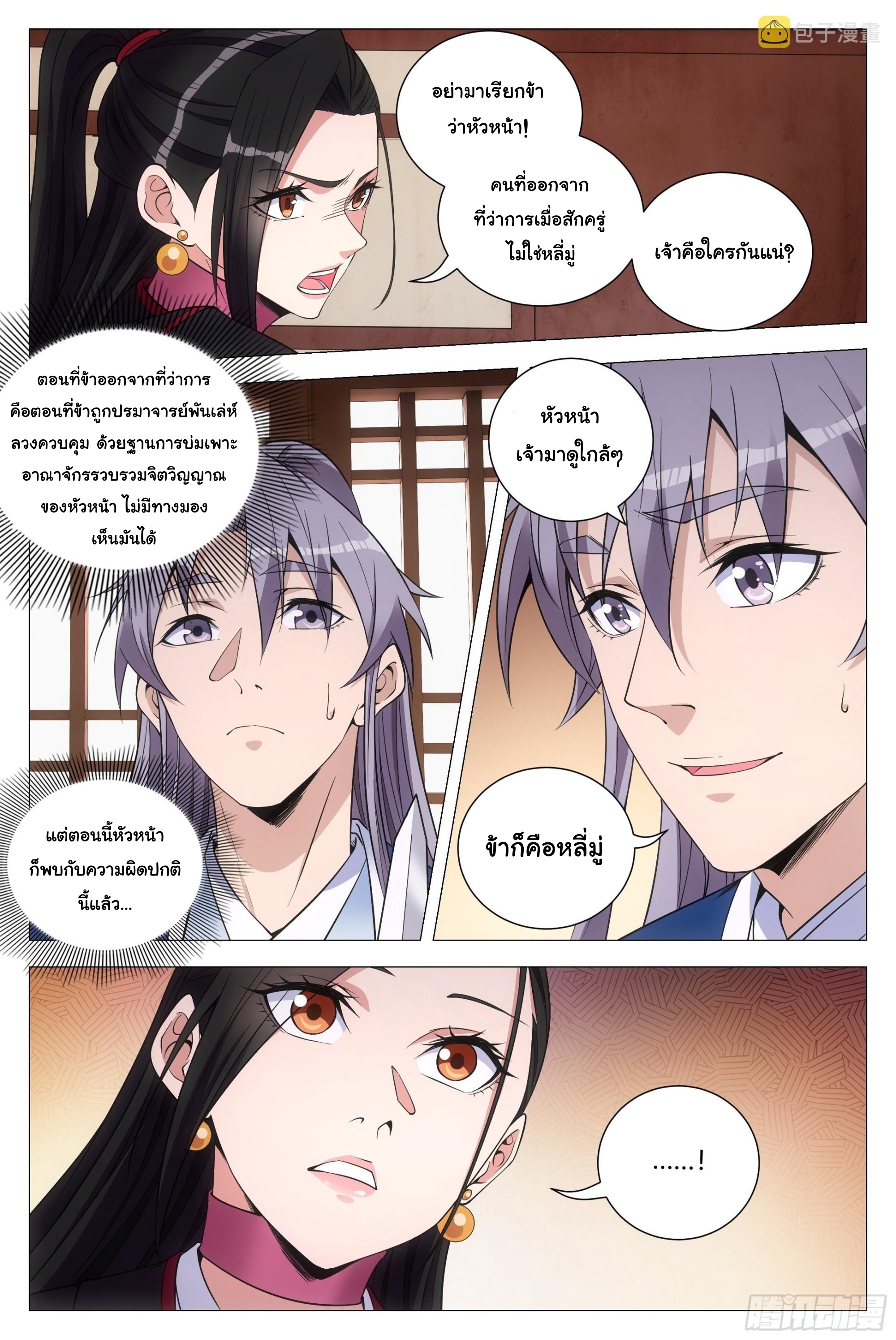 Great Zhou Immort Officials - ข้าราชการอมตะ ตอนที่ 113 หน้า 9