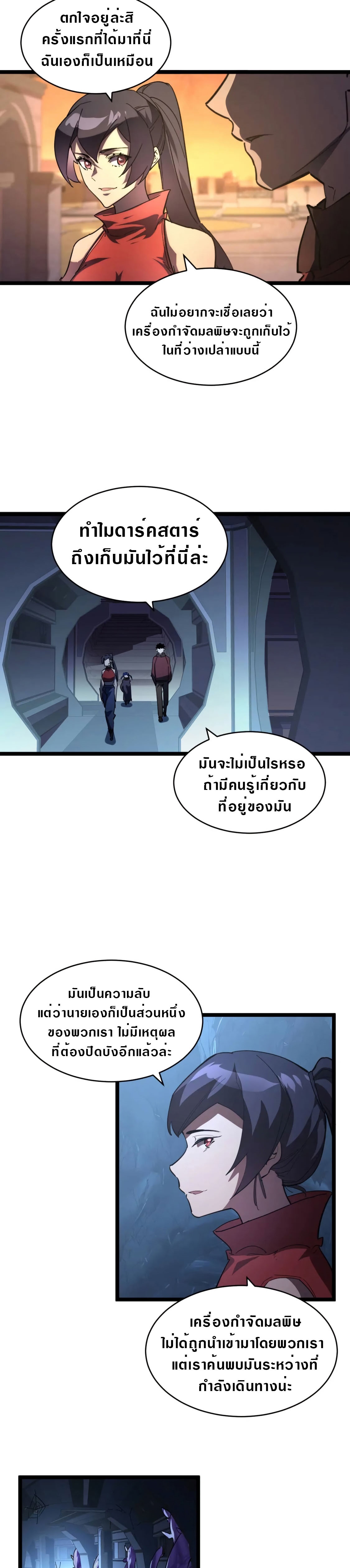 Rise From The Rubble |  เศษซากวันสิ้นโลก ตอนที่ 91 หน้า 4