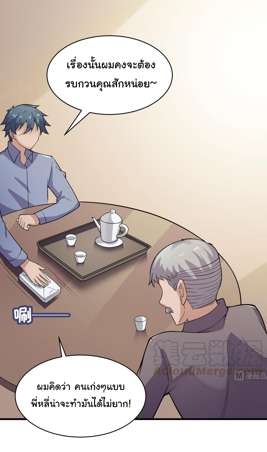 เทพเซียนหมอ ของยัยเทพธิดา ตอนที่ 105 หน้า 5