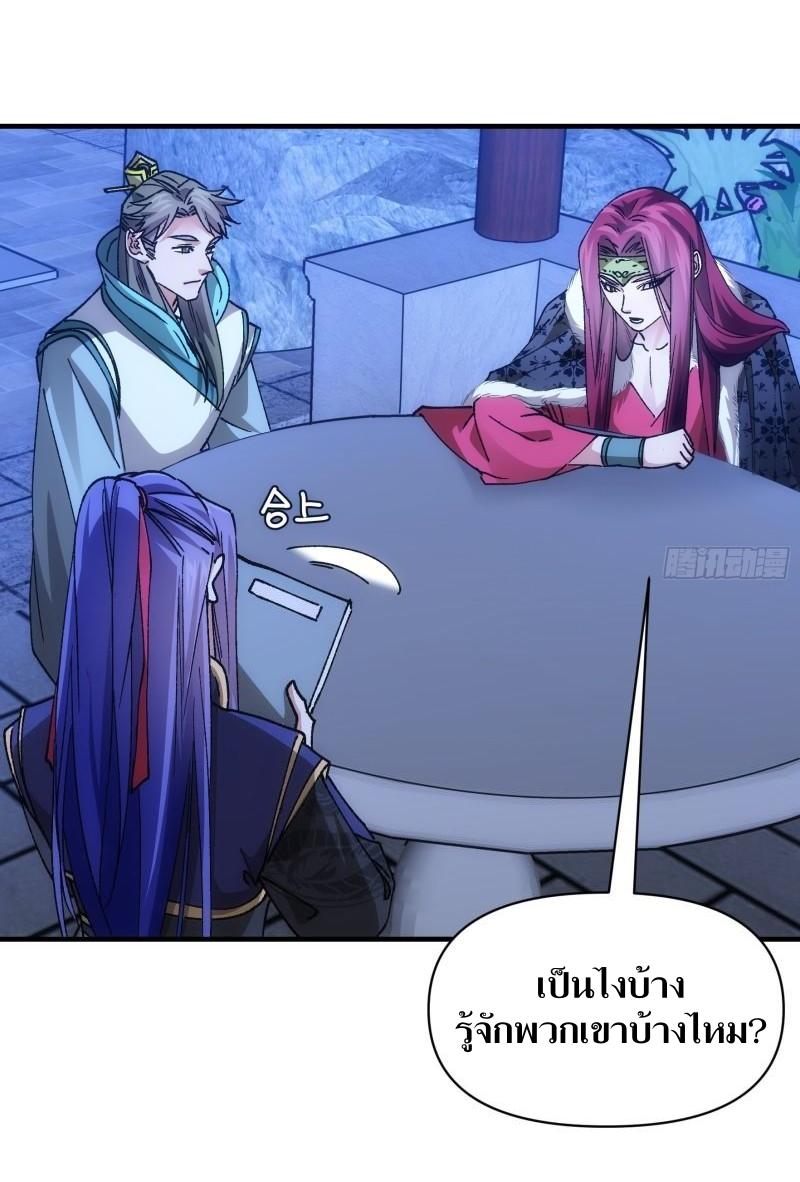 ข้าแค่ไม่เล่นไพ่ตามเกม ตอนที่ 100 หน้า 26