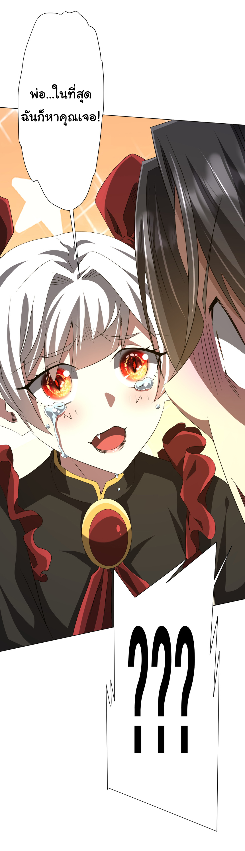 Start with trillions of coins ตอนที่ 181 หน้า 49