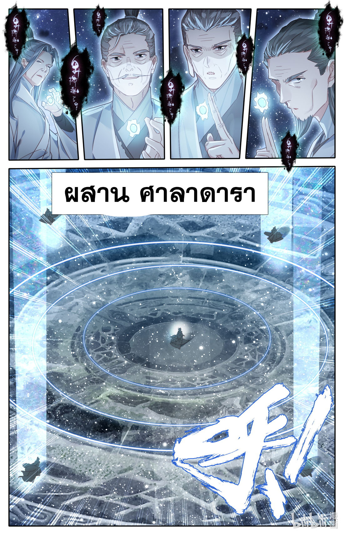 คัมภีร์วิถีเซียน (จบ) ตอนที่ 64 หน้า 2