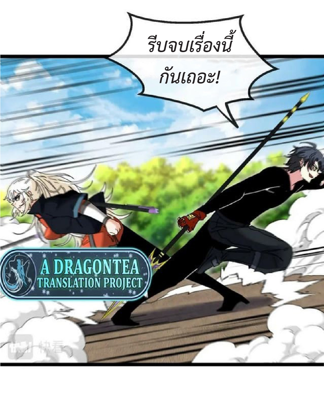 Super god system  ระบบสุดเทพ ตอนที่ 67 หน้า 15