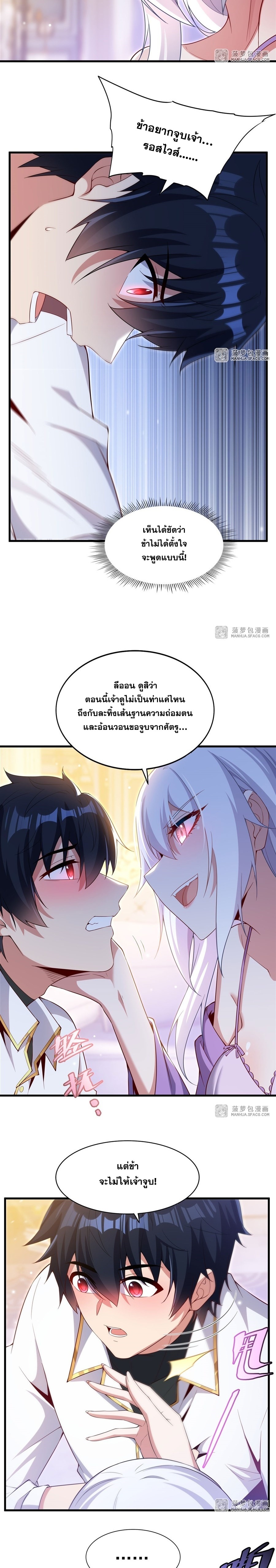 Shut Up, Evil Dragon! หุบปากซะยัยมังกรร้ายข้าไม่อยากมีลูกกับเจ้าอีกแล้ว ตอนที่ 27 หน้า 5