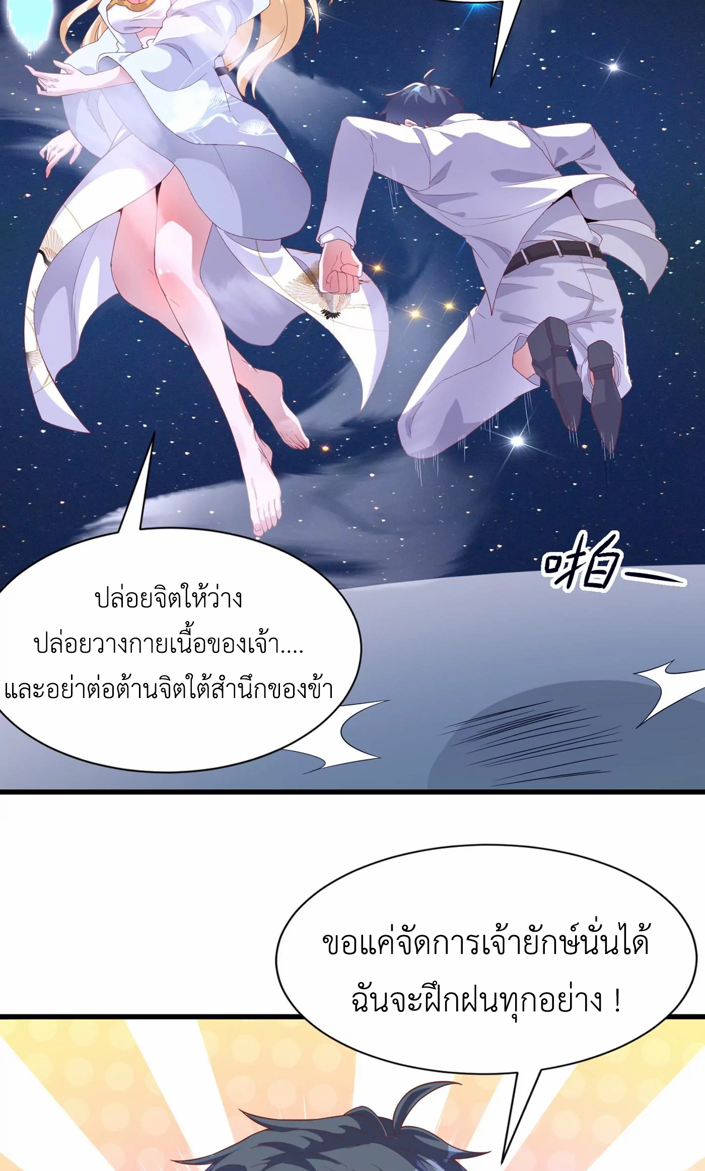 (จบ) Cultivate Immortality in The World of Superpowers (ปรมาจารย์ผู้ฝึกตนในโลกฮีโร่) ตอนที่ 3 หน้า 45
