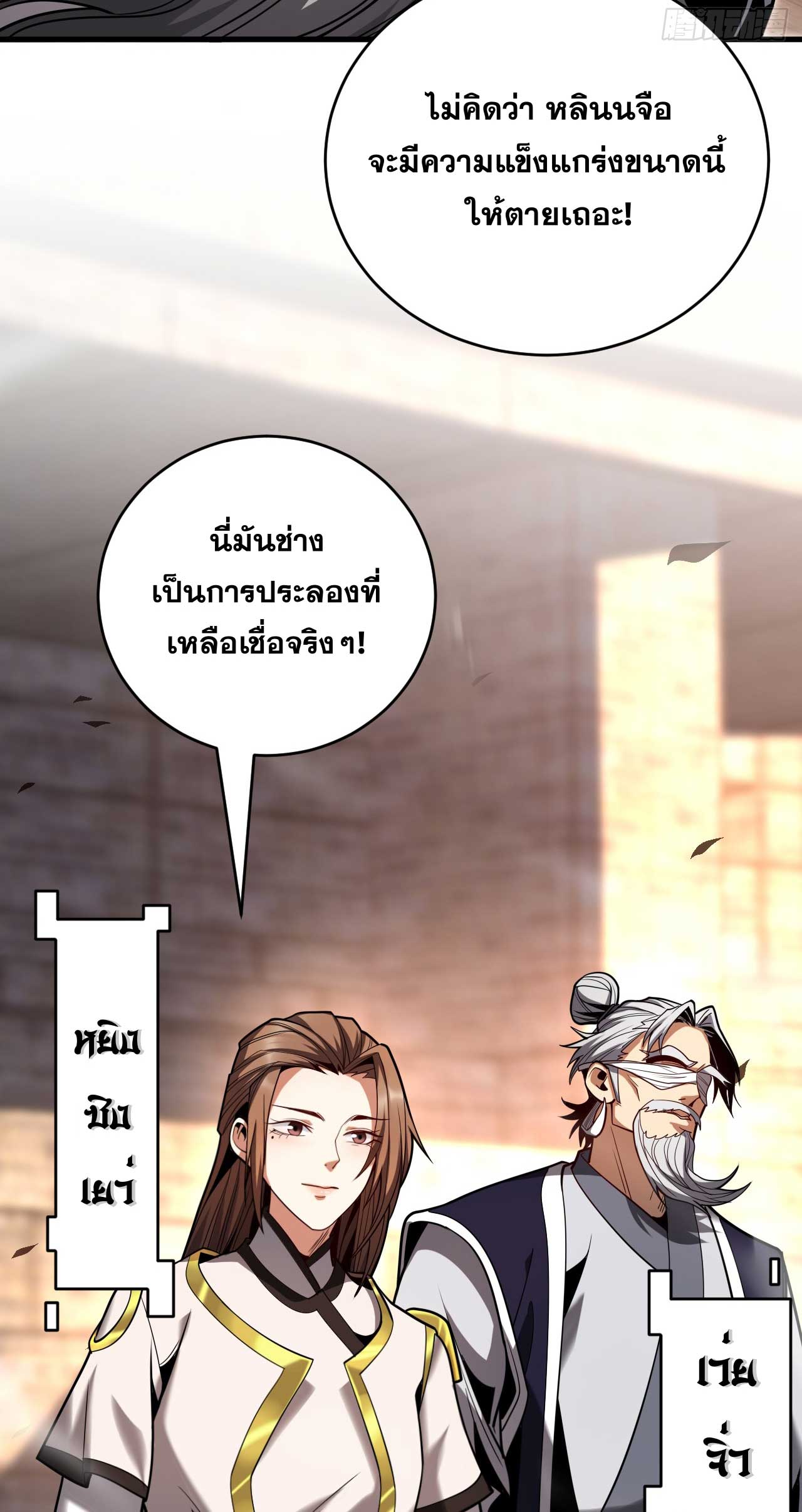 My Disciples Cultivate, While I Slack Off!  ศิษย์ของข้าฝกฝน ส่วนข้าขี้เกียจ ตอนที่ 39 หน้า 28