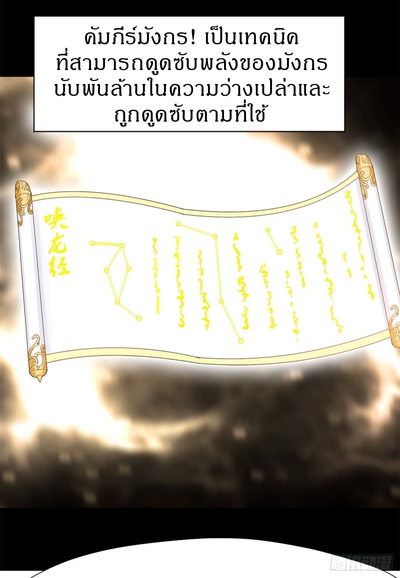 ปรมาจารย์ที่แข็งแกร่งที่สุด ตอนที่ 5 หน้า 19