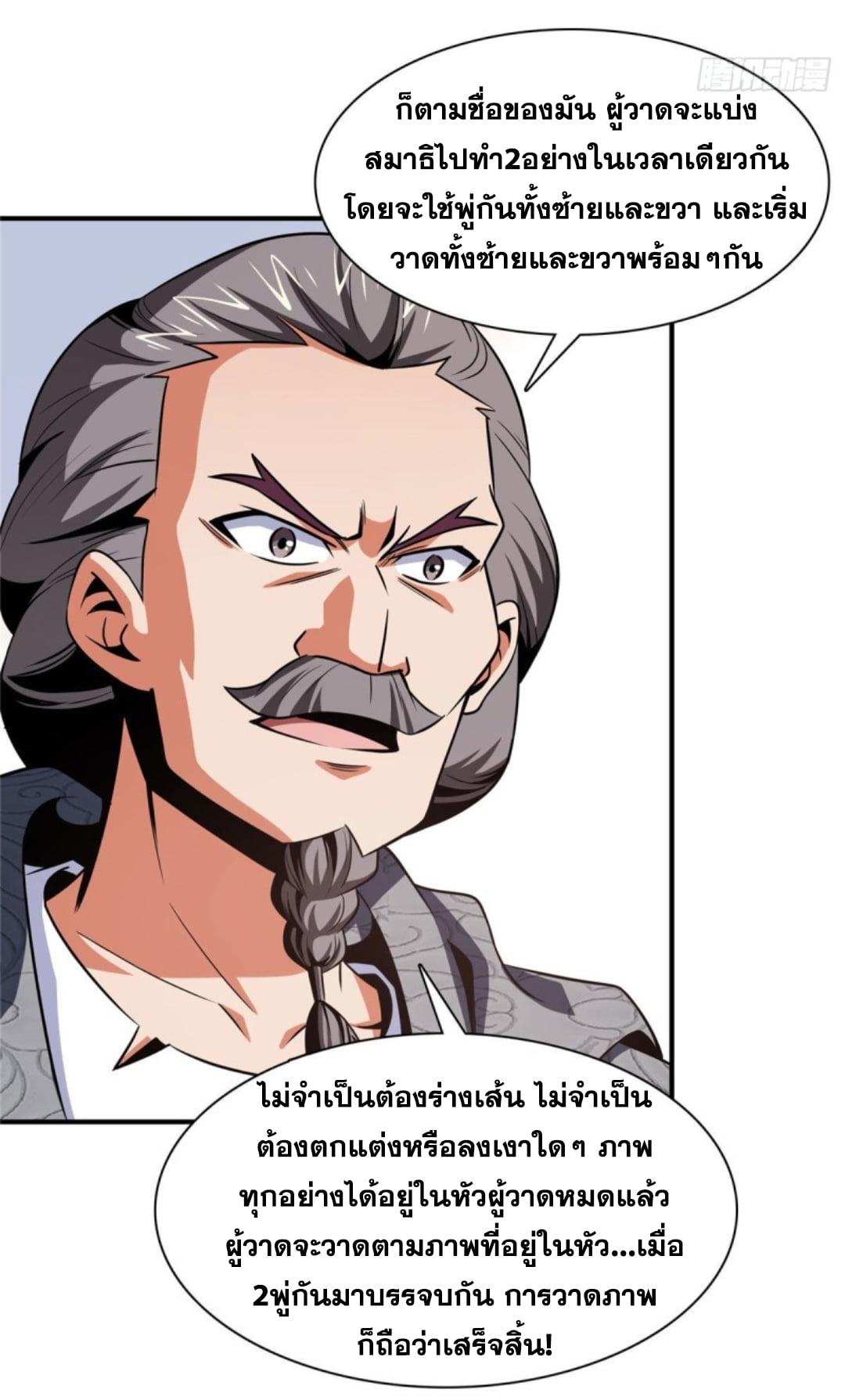 Library Of Heaven's Path ตอนที่ 95 หน้า 33