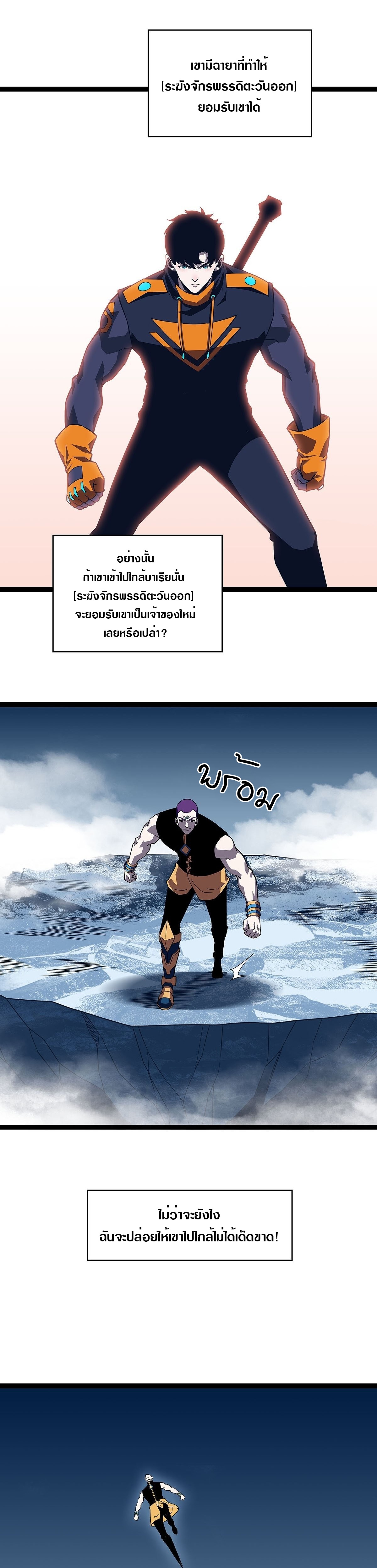 It all starts with playing game seriously ตอนที่ 89 หน้า 3