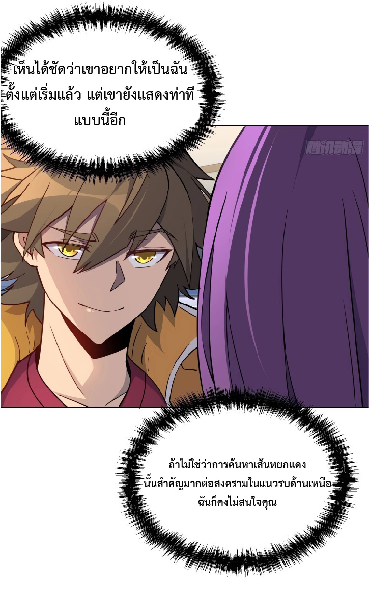 The People On Earth Are Too Ferocious ตอนที่ 152 หน้า 11