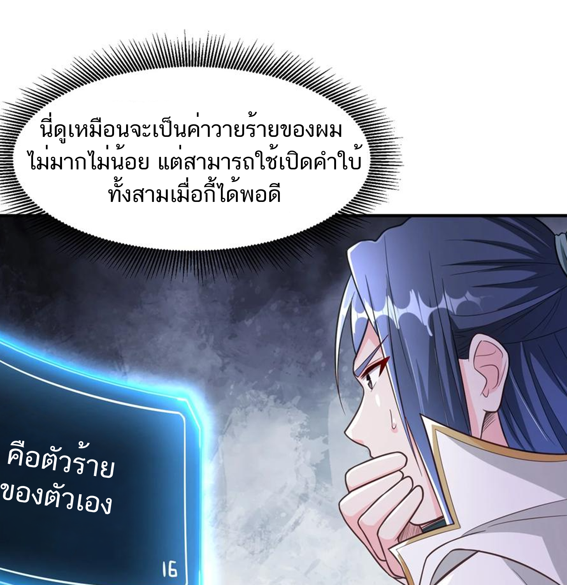 ชะตาตัวร้ายอย่างข้าจะตบ ตัวเอกก็ไม่ใช่เรื่องยากเกินไป ถูกไหม ? ตอนที่ 4 หน้า 8