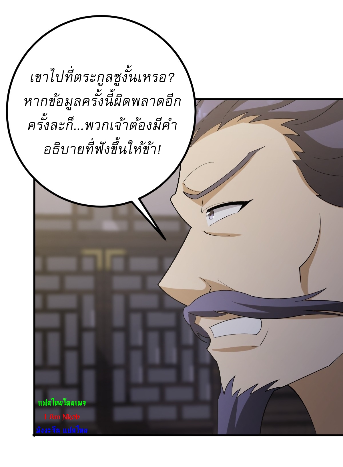 เก็บตัวร้อยปี จากนี้พี่ขอเทพ! INVINCIBLE AFTER A HUNDRED YEARS OF SECLUSION ตอนที่ 27 หน้า 9