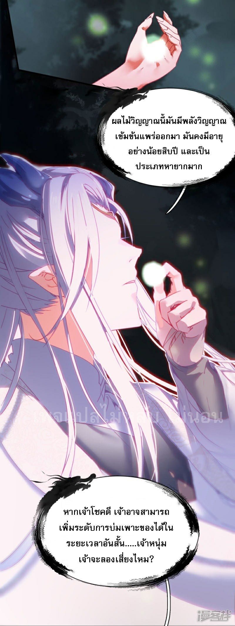 |.การเกิดใหม่ของจักรพรรดิมังกร ตอนที่ 19 หน้า 7