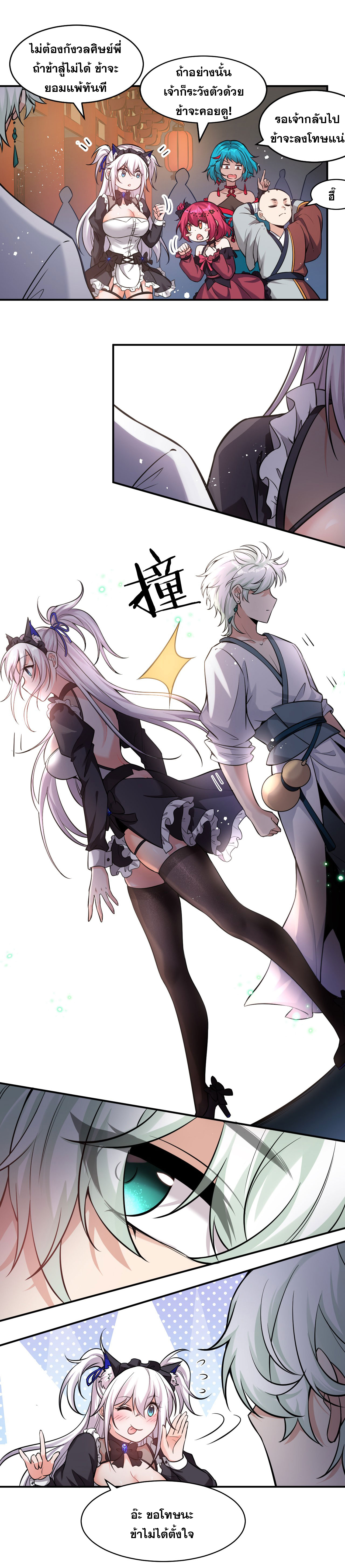 ข้าเพียงต้องการฝึกฝนศิษย์น้องหญิงก็เท่านั้น ตอนที่ 68 หน้า 3