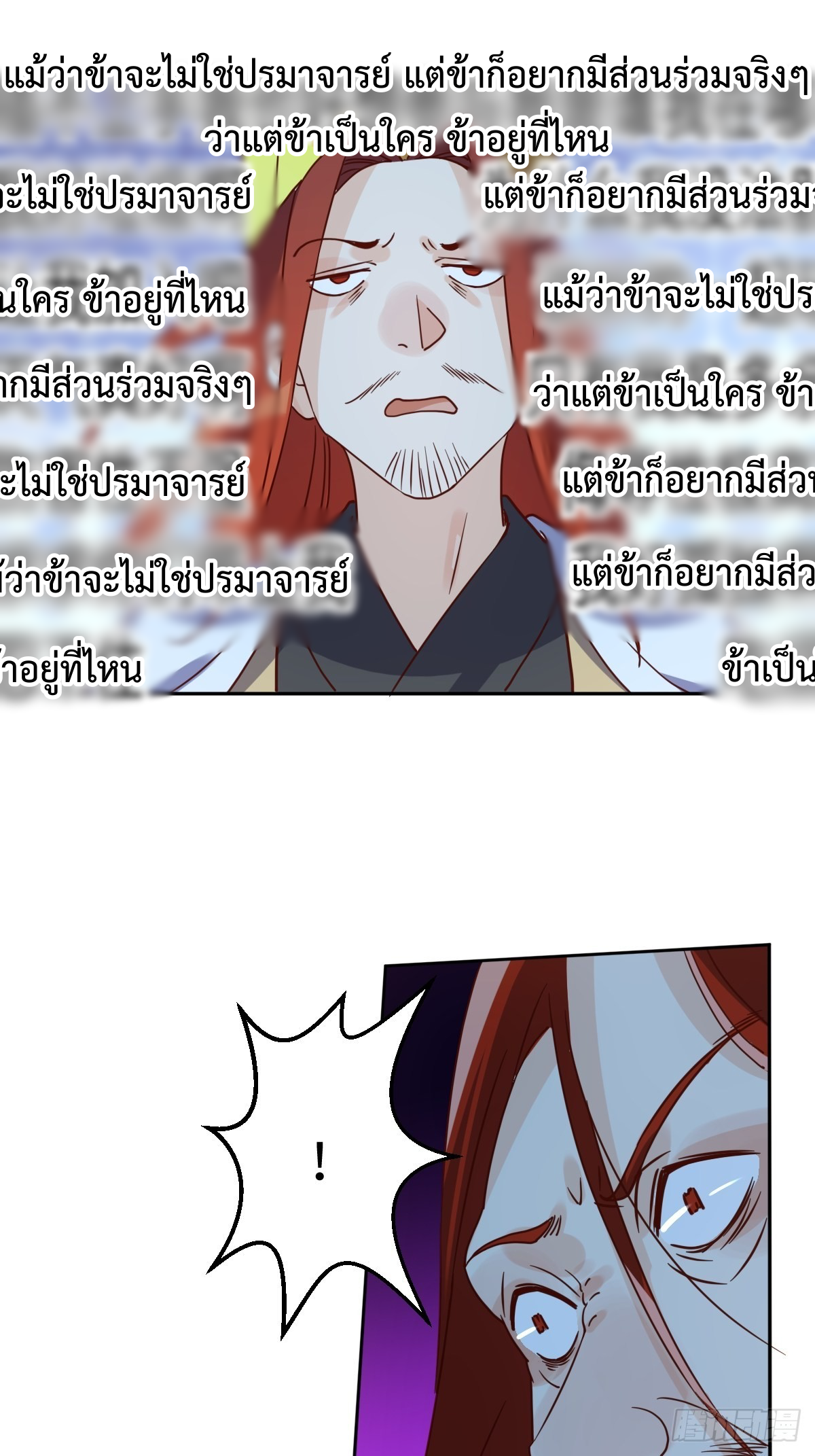 กลายเป็นว่าข้าคือจอมยุทธ์ผู้ยิ่งใหญ่ ตอนที่ 97 หน้า 13