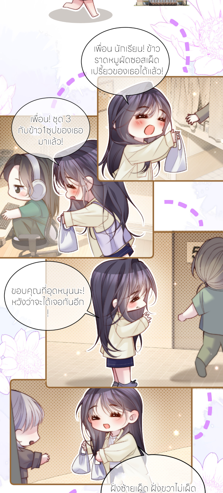 รักครั้งนี้ ข้าจะไม่หวาดกลัว ตอนที่ 3 หน้า 2