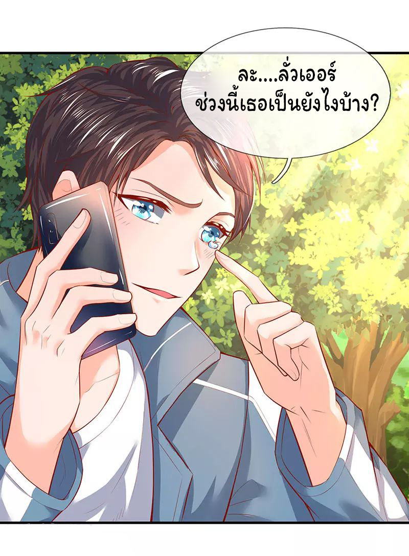 ราชาเทพนิรันดร์ (Eternal god king) ตอนที่ 46 หน้า 2