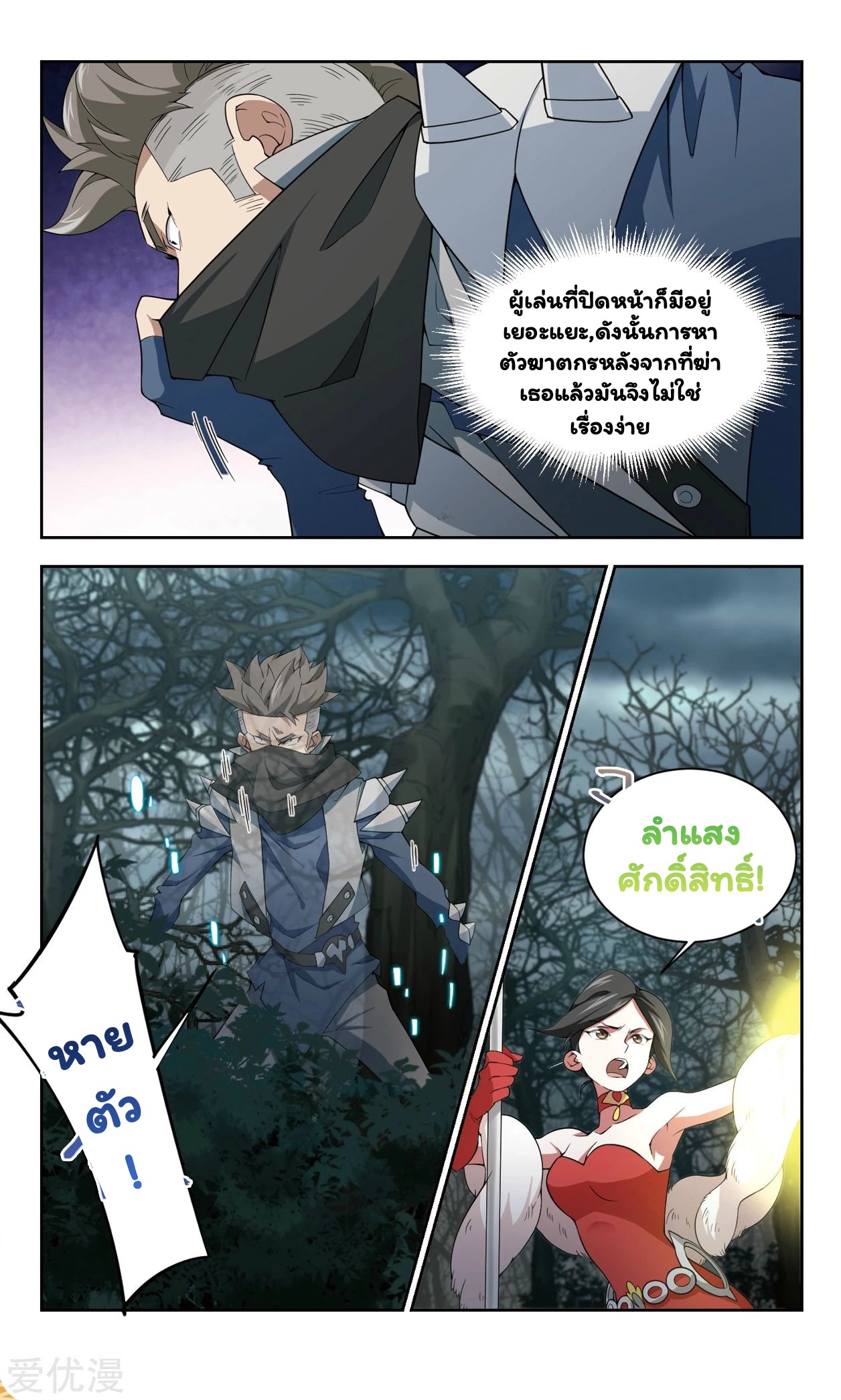 จอมเวทย์กังฟู ตอนที่ 53 หน้า 15