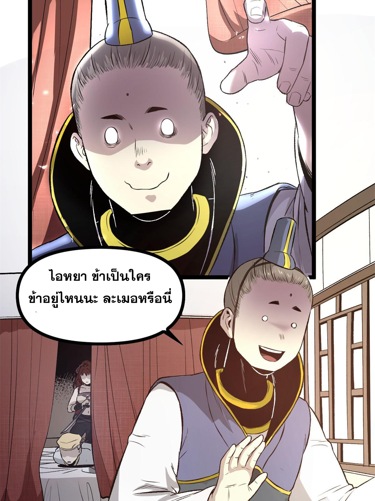 สายลับคนแรกในประวัติศาสตร์ ตอนที่ 31 หน้า 20