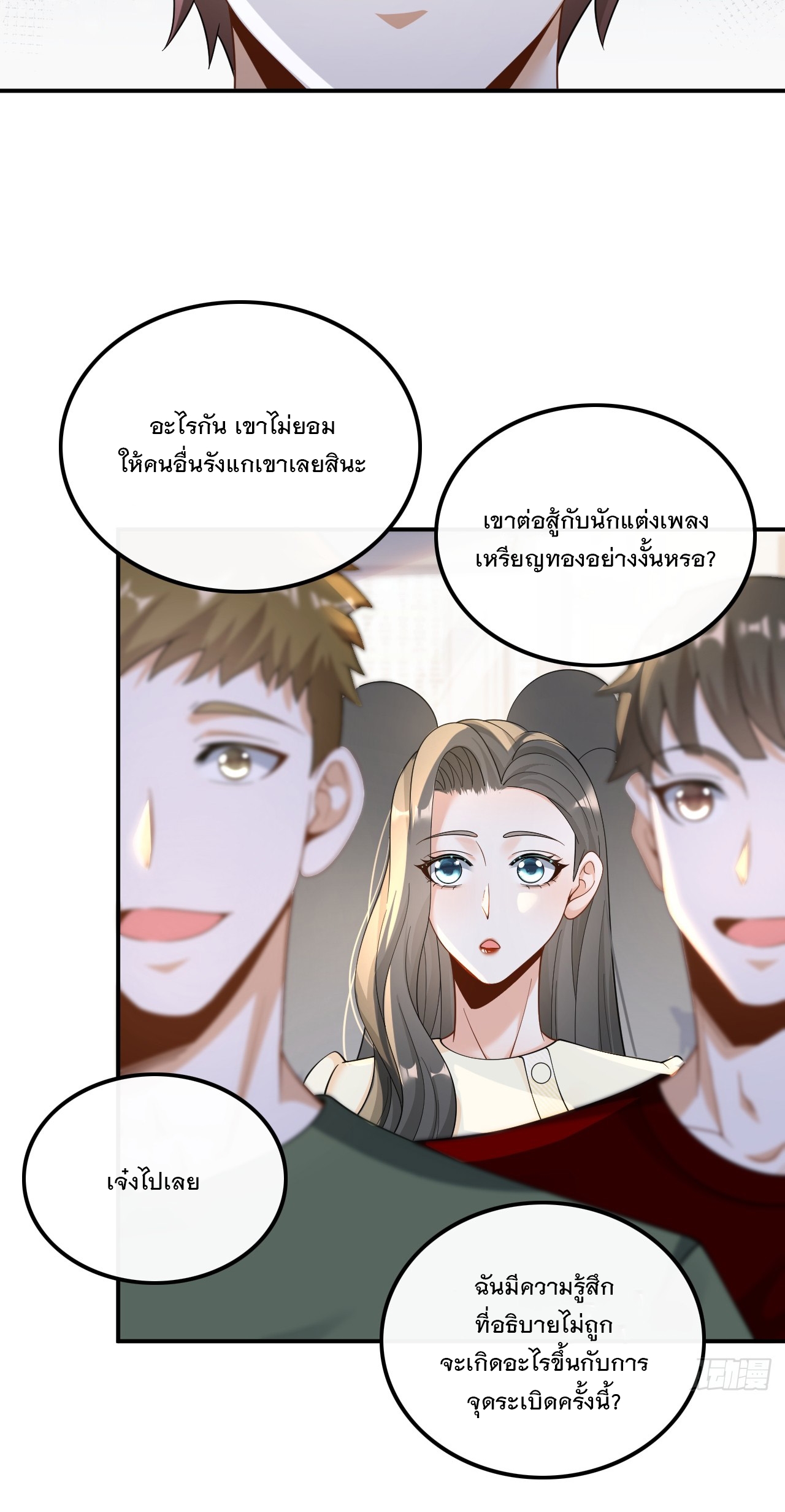 เกิดใหม่เป็นราชาแห่งวงการบันเทิง ตอนที่ 26 หน้า 12