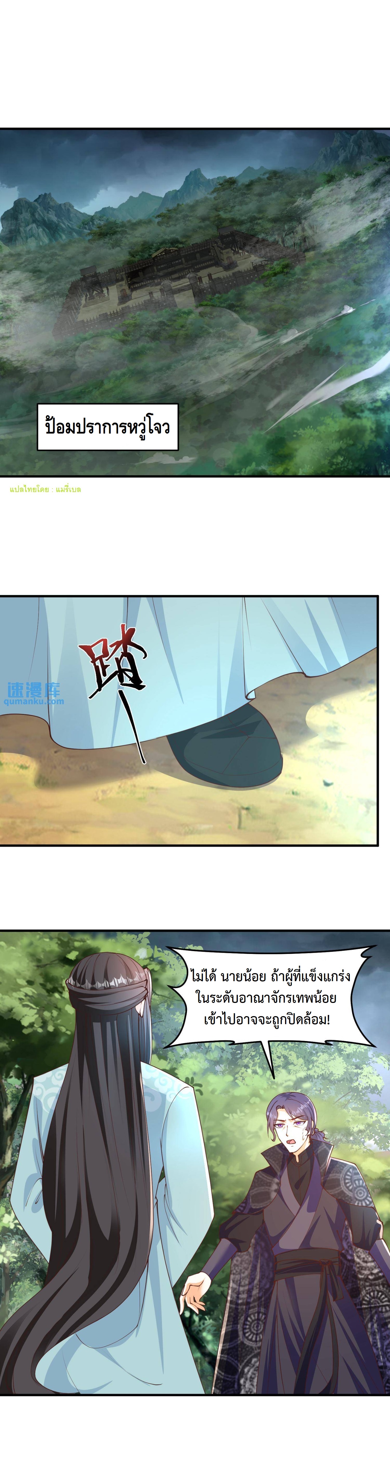 ปีศาจที่ไร้เทียมทานในโลก ตอนที่ 198 หน้า 2