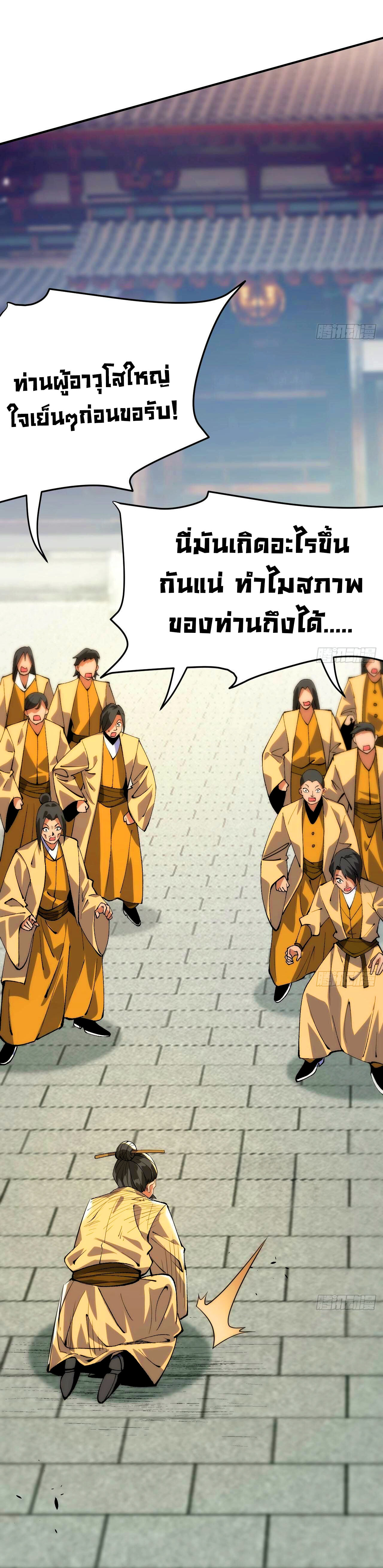 ข้าคือผู้ไร้พ่ายในใต้หล้า วิวัฒนาการเถอะ เจ้าหนอนสุดแกร่ง ตอนที่ 6 หน้า 33