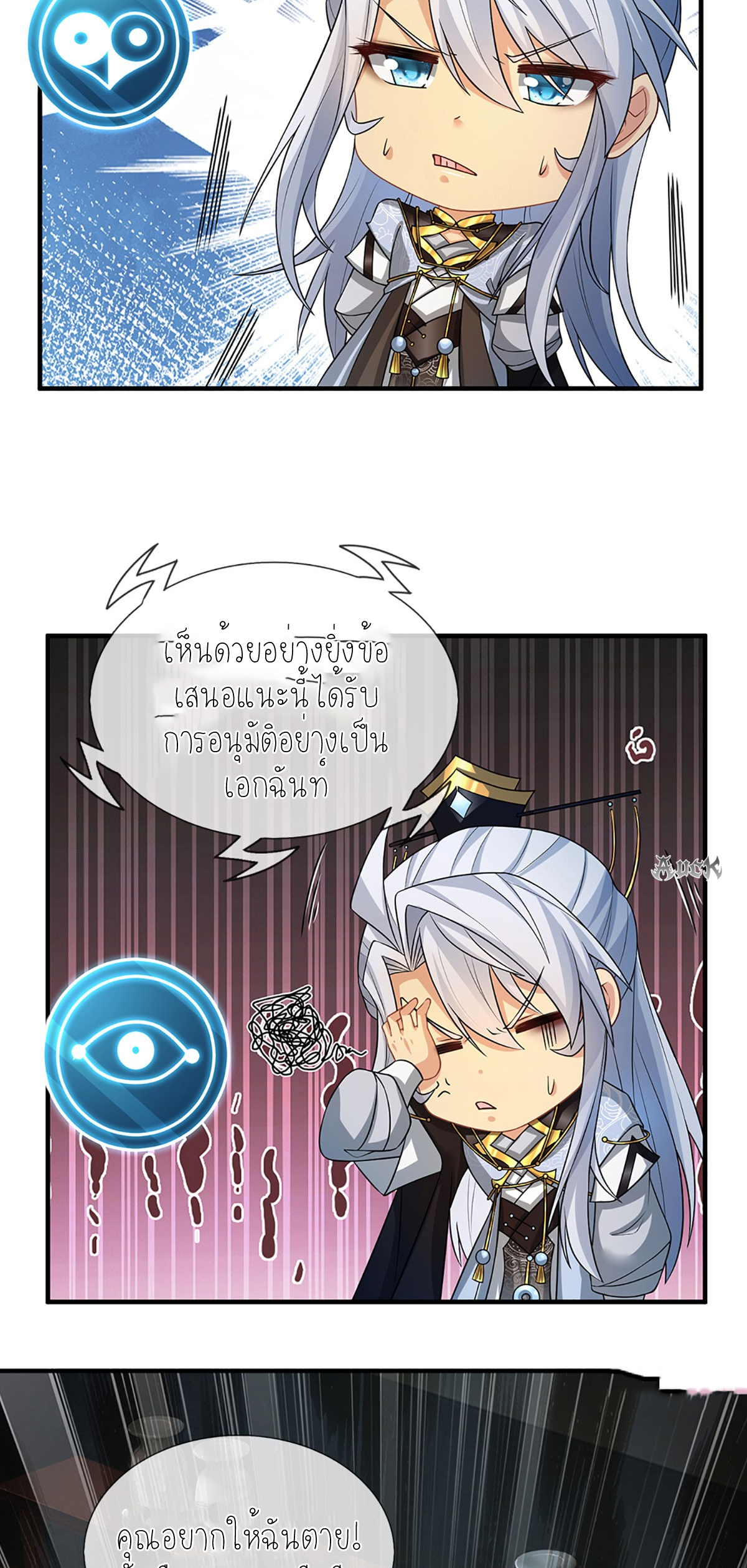 ปลุกร่างกาย ฉันอมตะ ตอนที่ 5 หน้า 29